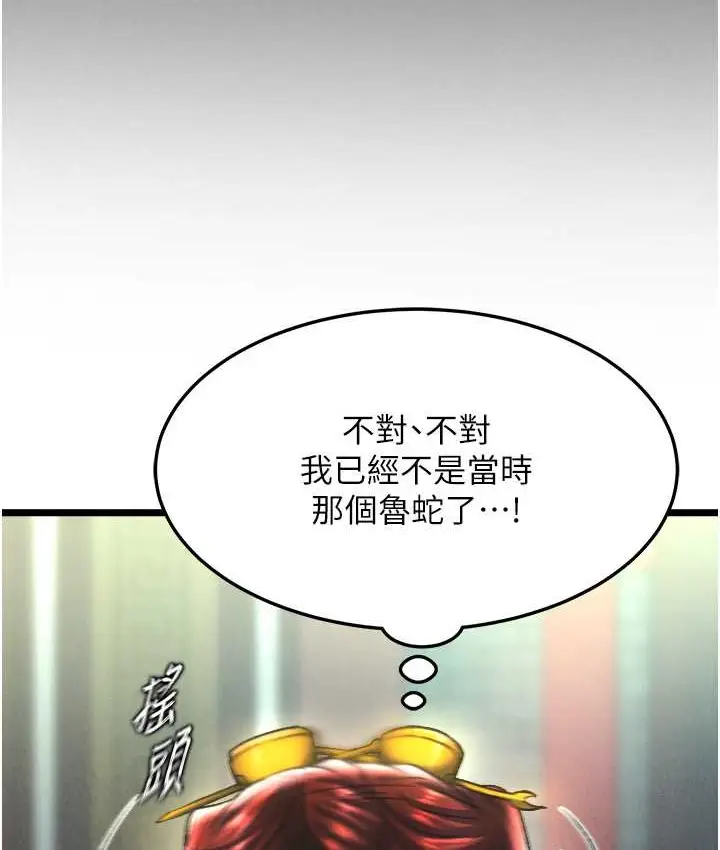 漫画《色雕英雄传：一捅天下》第52话第86张图