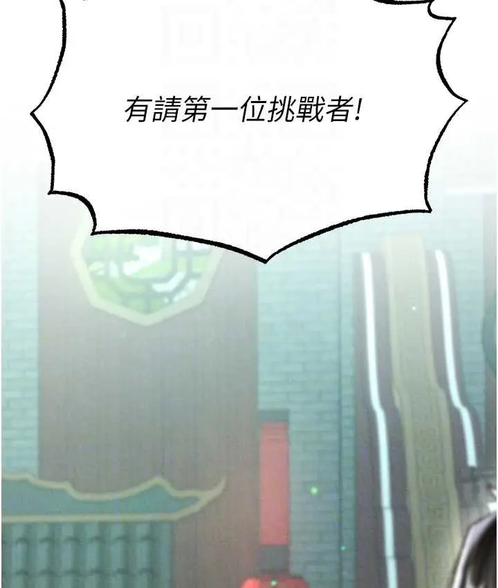 漫画《色雕英雄传：一捅天下》第52话第88张图