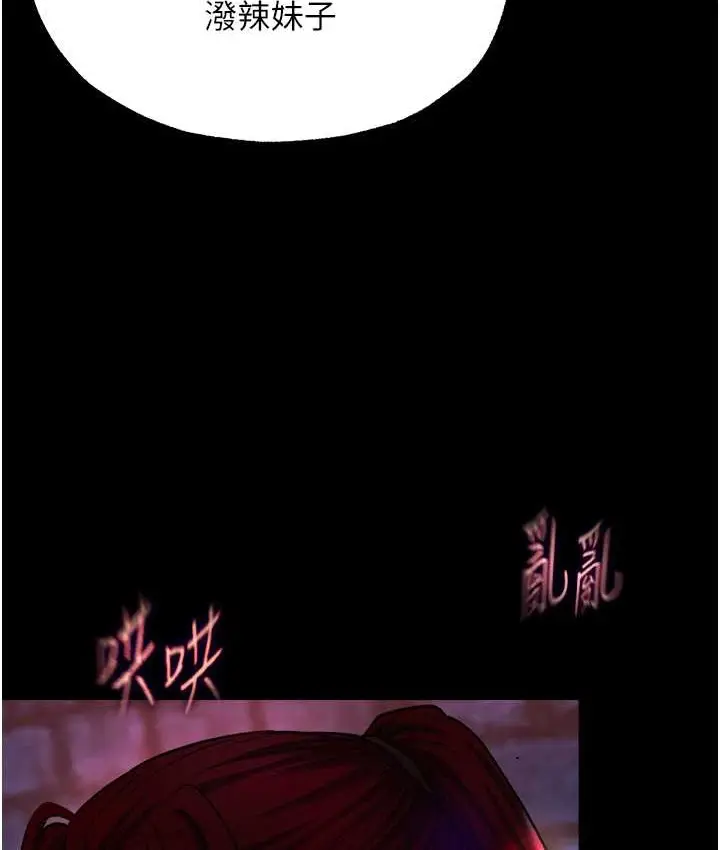 漫画《色雕英雄传：一捅天下》第52话第9张图