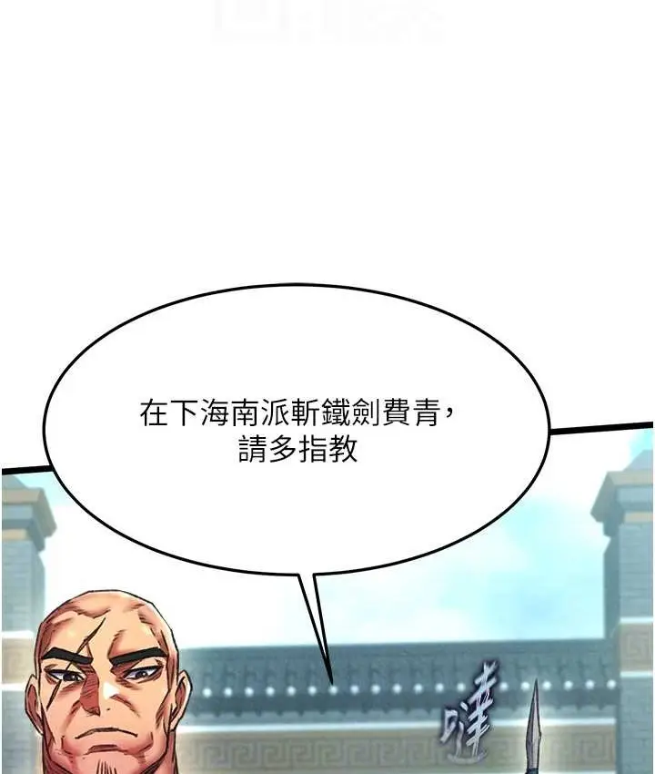 漫画《色雕英雄传：一捅天下》第52话第90张图