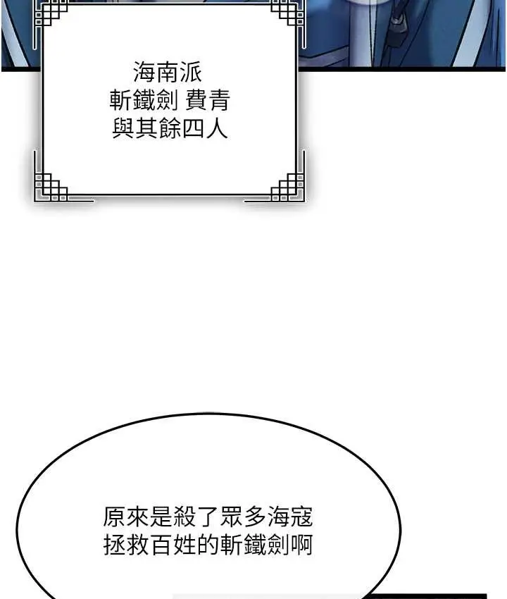 漫画《色雕英雄传：一捅天下》第52话第92张图