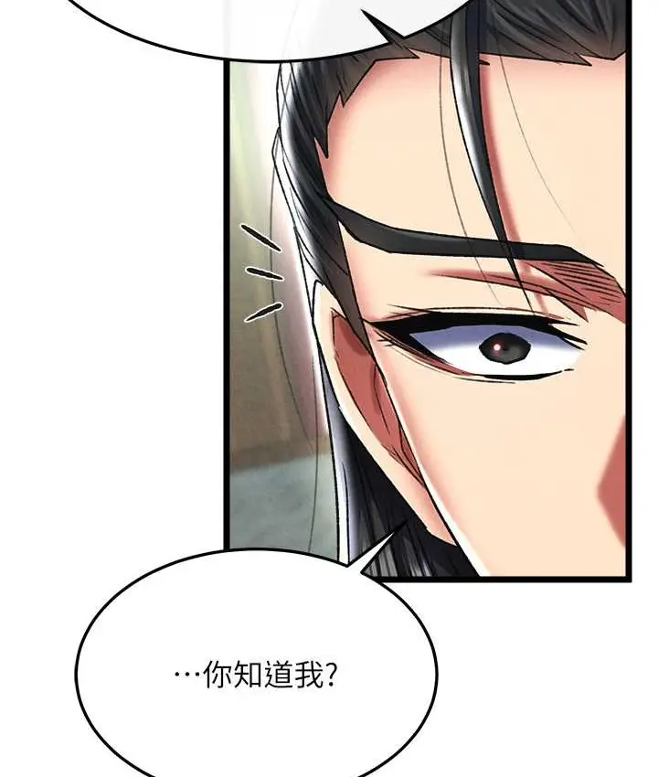 漫画《色雕英雄传：一捅天下》第52话第93张图