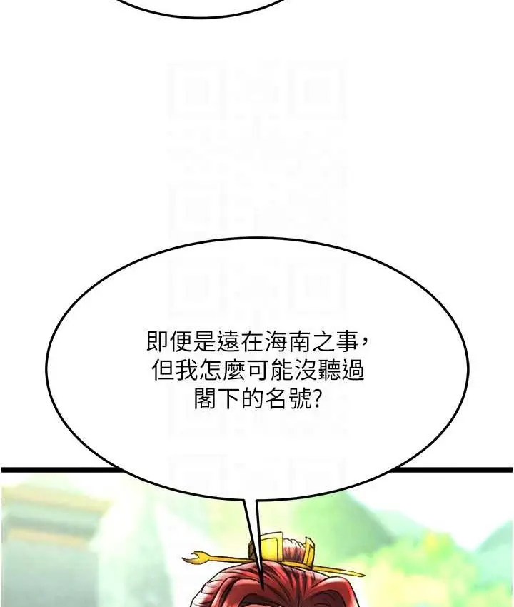 漫画《色雕英雄传：一捅天下》第52话第94张图