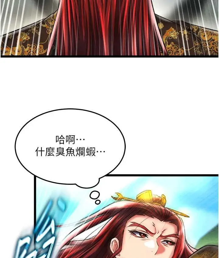 漫画《色雕英雄传：一捅天下》第52话第99张图