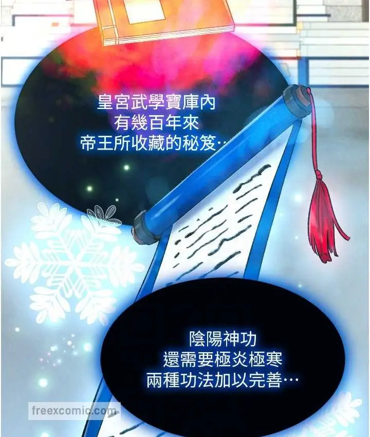 漫画《色雕英雄传：一捅天下》第53话第100张图