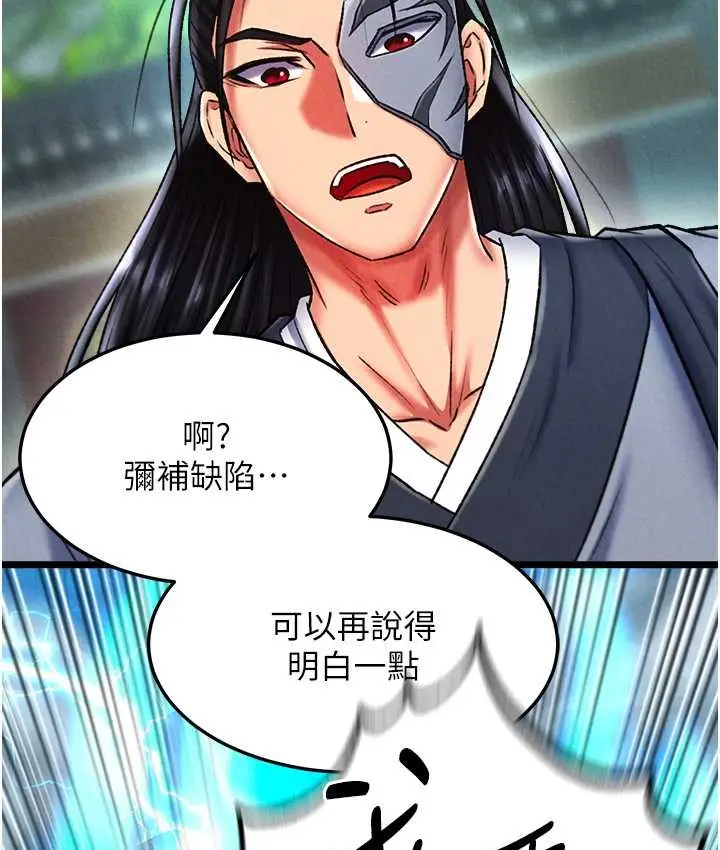 漫画《色雕英雄传：一捅天下》第53话第102张图