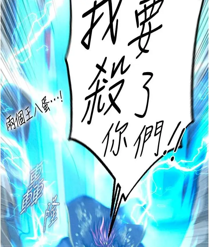 漫画《色雕英雄传：一捅天下》第53话第103张图
