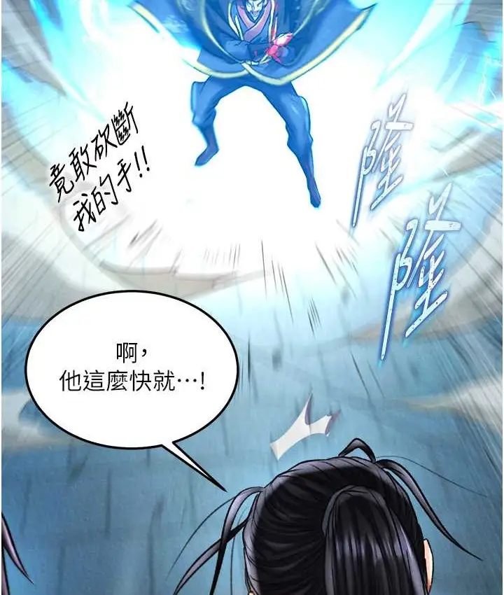 漫画《色雕英雄传：一捅天下》第53话第104张图