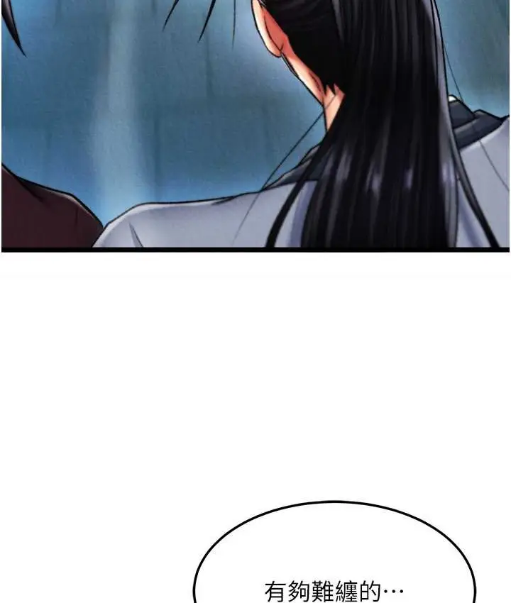 漫画《色雕英雄传：一捅天下》第53话第105张图