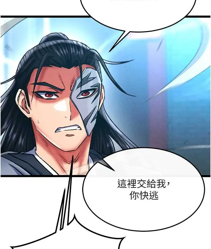 漫画《色雕英雄传：一捅天下》第53话第106张图