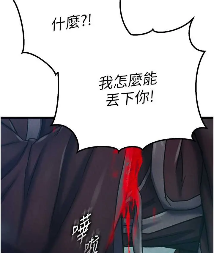 漫画《色雕英雄传：一捅天下》第53话第107张图