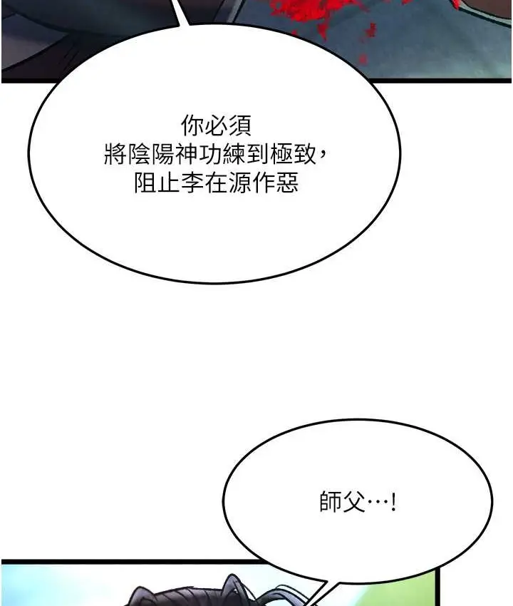 漫画《色雕英雄传：一捅天下》第53话第109张图