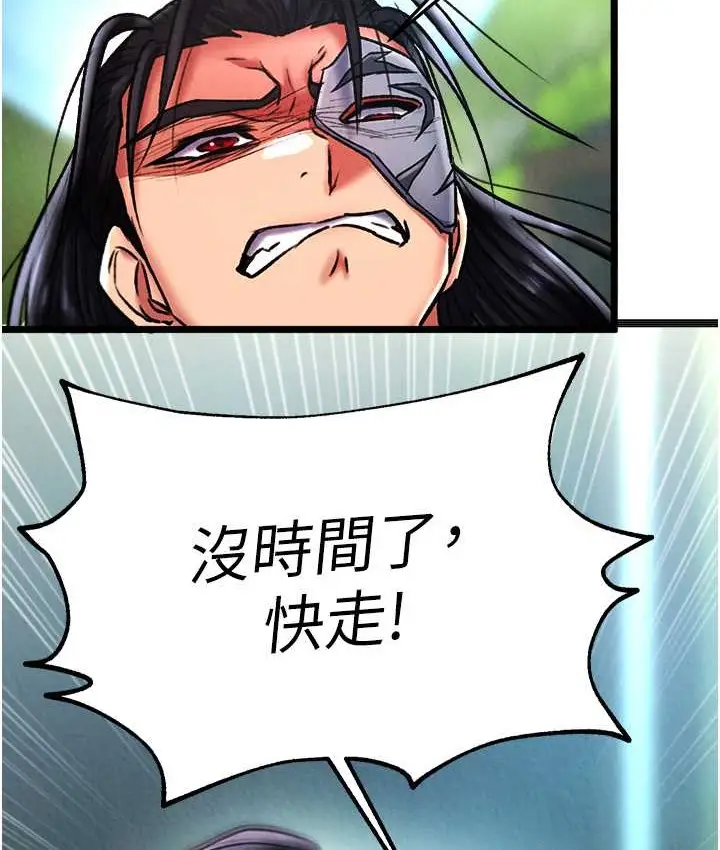 漫画《色雕英雄传：一捅天下》第53话第110张图
