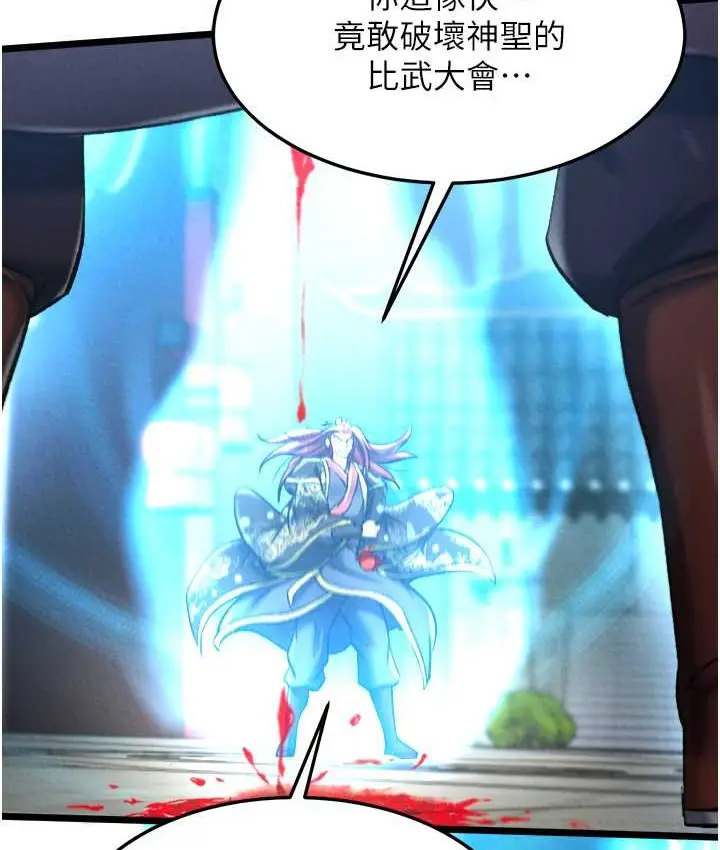 漫画《色雕英雄传：一捅天下》第53话第115张图