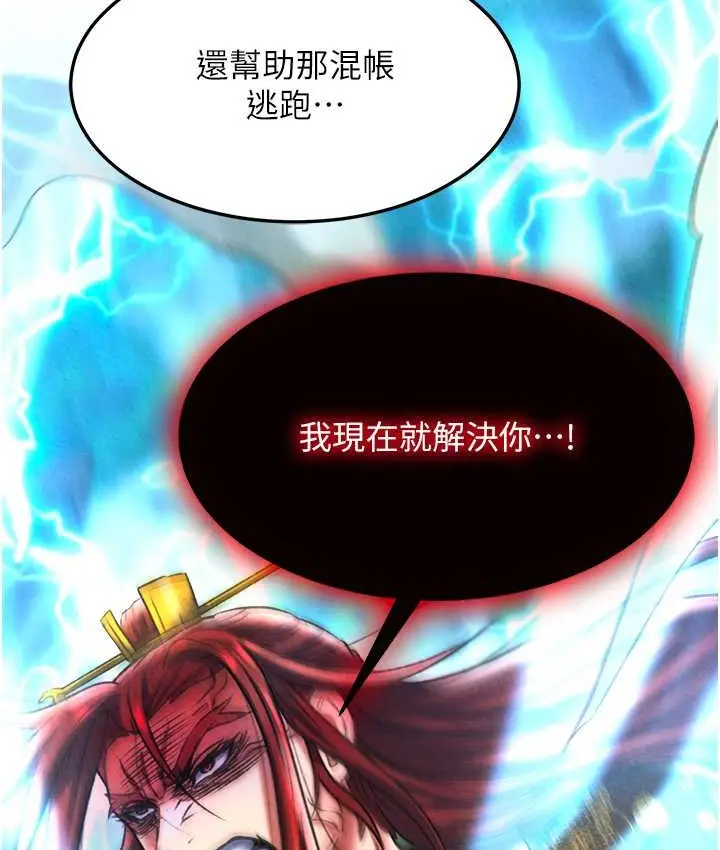 漫画《色雕英雄传：一捅天下》第53话第116张图