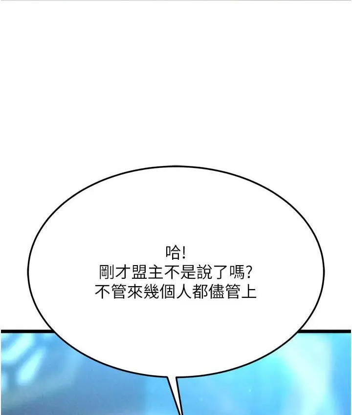 漫画《色雕英雄传：一捅天下》第53话第118张图