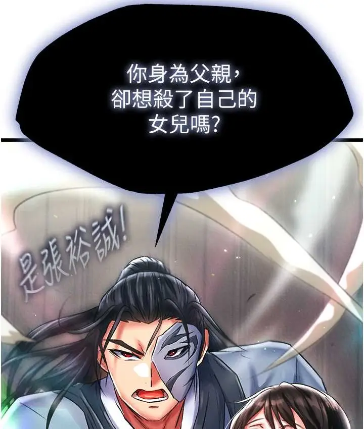 漫画《色雕英雄传：一捅天下》第53话第12张图