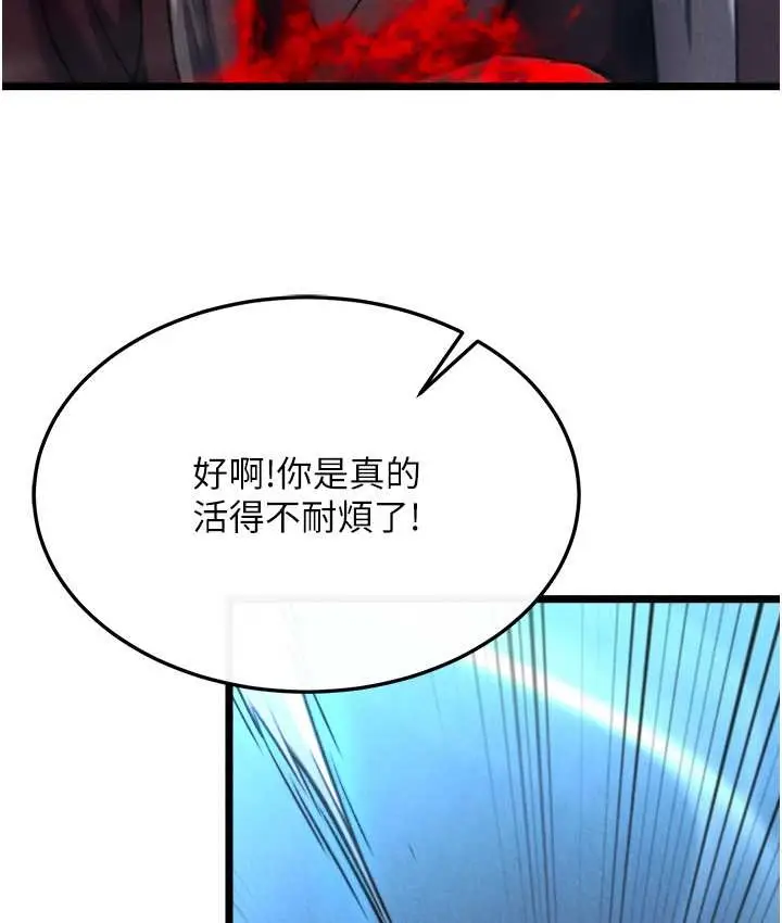 漫画《色雕英雄传：一捅天下》第53话第120张图