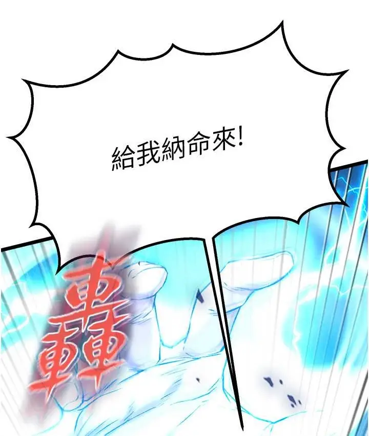 漫画《色雕英雄传：一捅天下》第53话第122张图