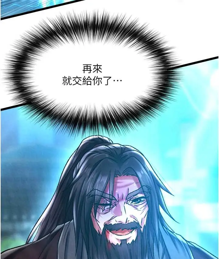漫画《色雕英雄传：一捅天下》第53话第124张图