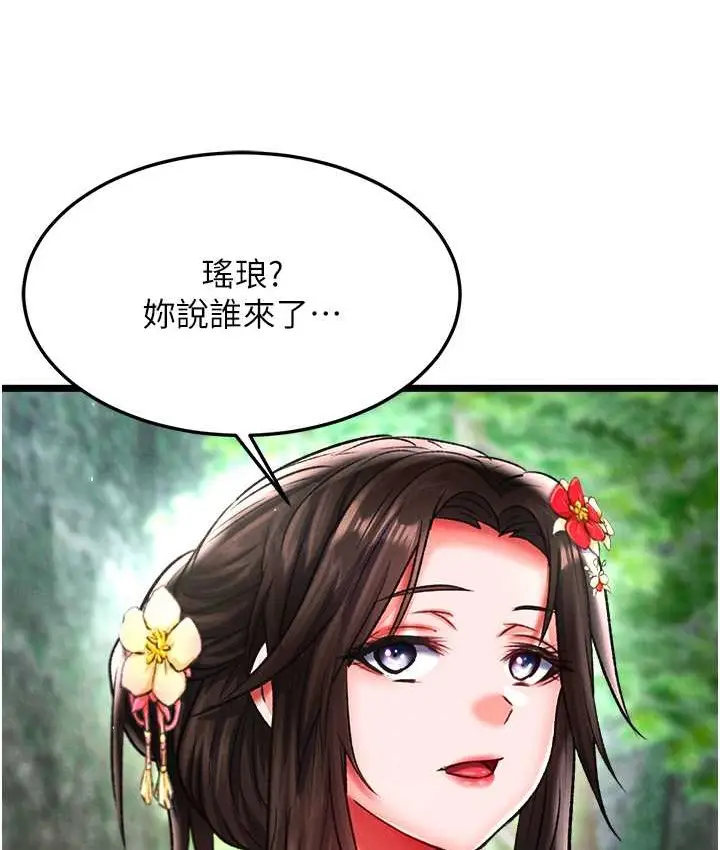 漫画《色雕英雄传：一捅天下》第53话第133张图