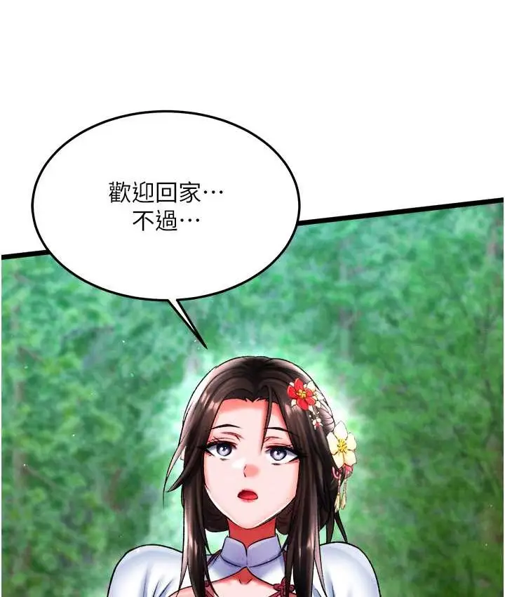 漫画《色雕英雄传：一捅天下》第53话第142张图