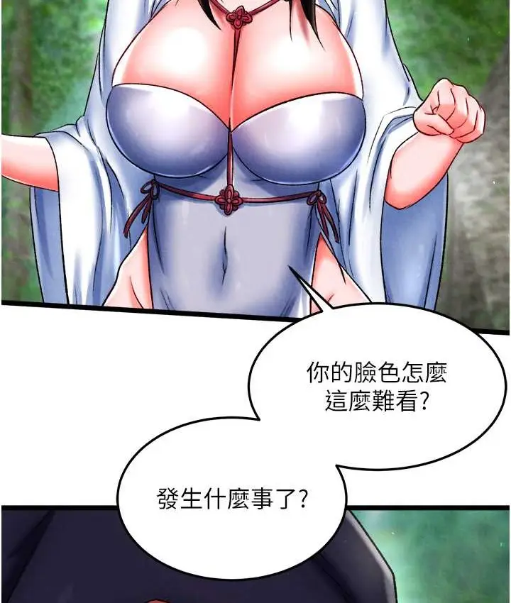 漫画《色雕英雄传：一捅天下》第53话第143张图