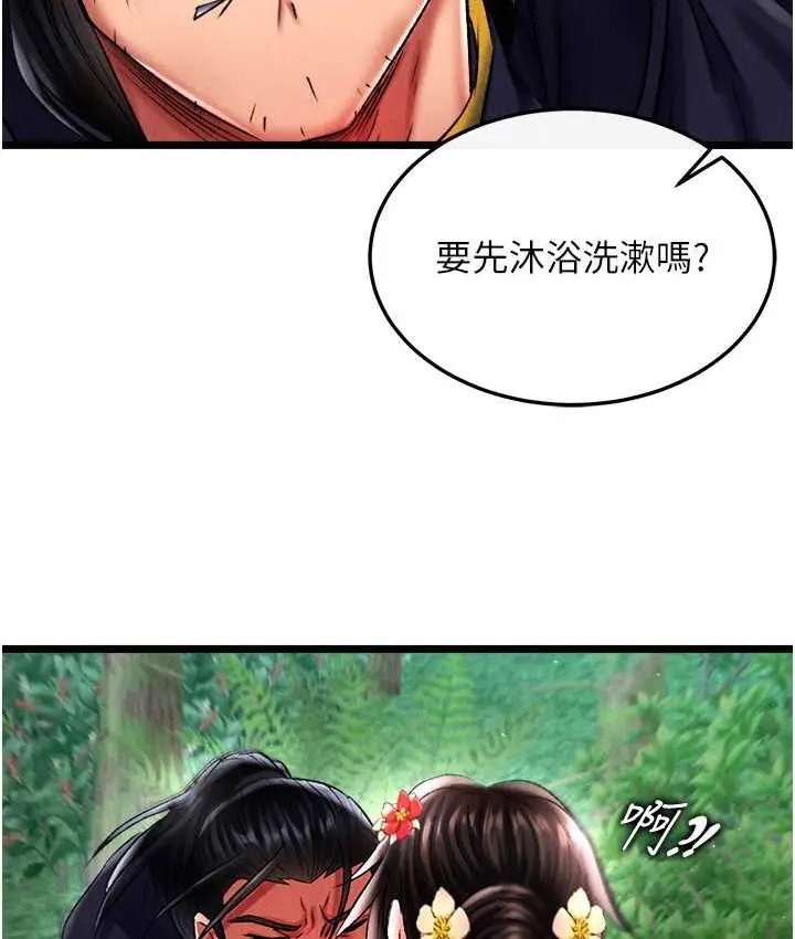 漫画《色雕英雄传：一捅天下》第53话第145张图