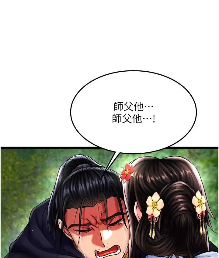 漫画《色雕英雄传：一捅天下》第53话第147张图