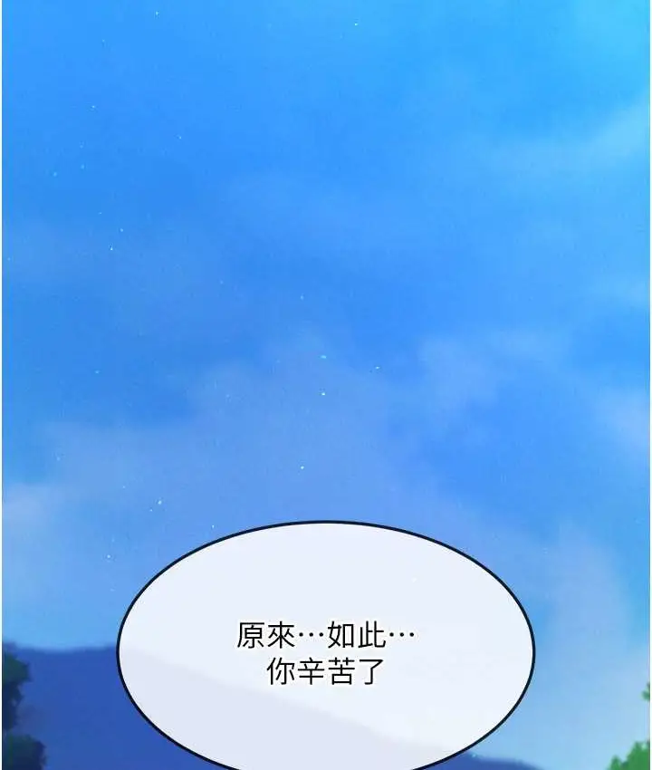 漫画《色雕英雄传：一捅天下》第53话第150张图