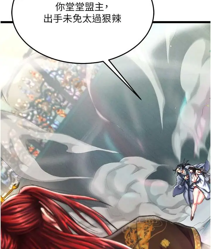 漫画《色雕英雄传：一捅天下》第53话第18张图