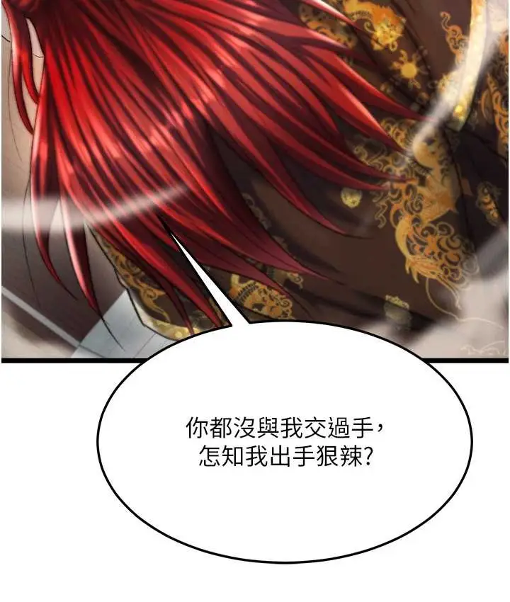漫画《色雕英雄传：一捅天下》第53话第19张图