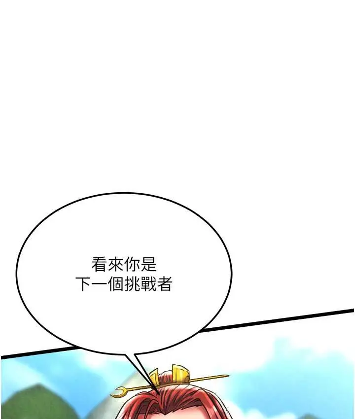 漫画《色雕英雄传：一捅天下》第53话第20张图