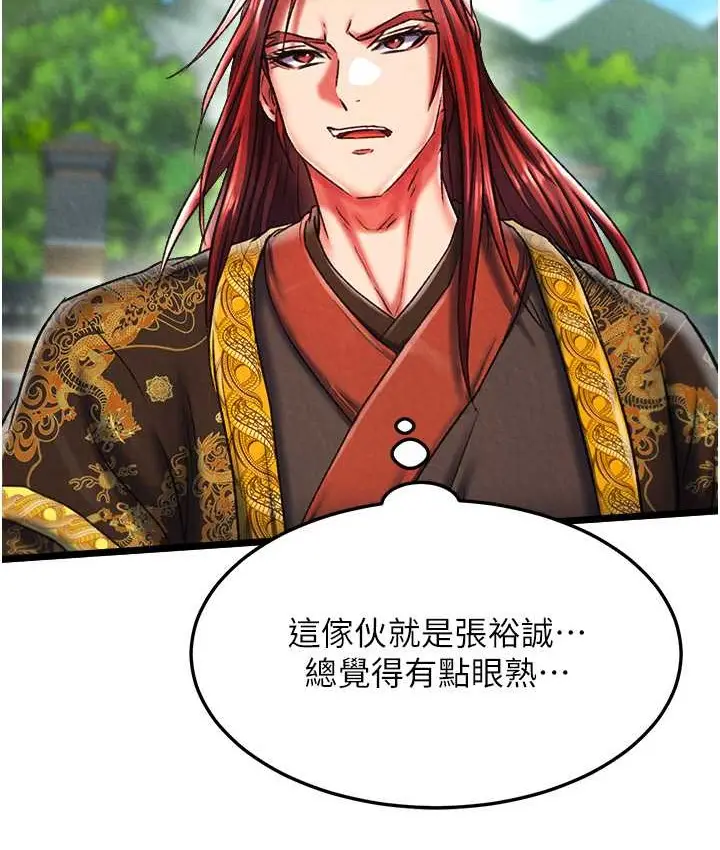漫画《色雕英雄传：一捅天下》第53话第21张图