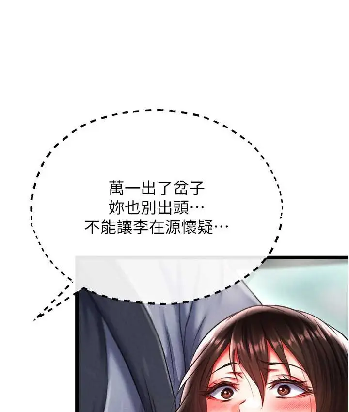 漫画《色雕英雄传：一捅天下》第53话第22张图