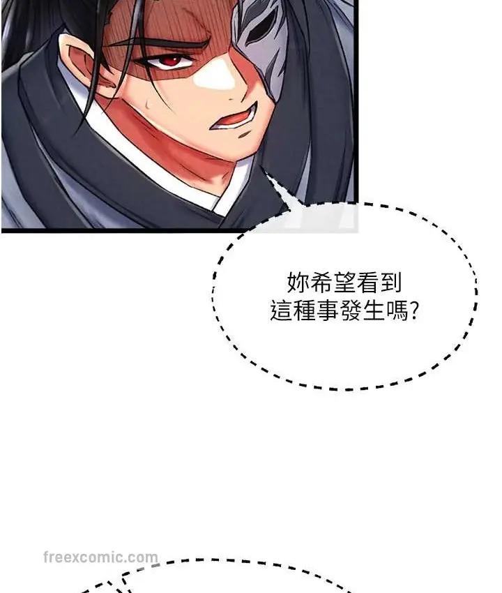 漫画《色雕英雄传：一捅天下》第53话第25张图