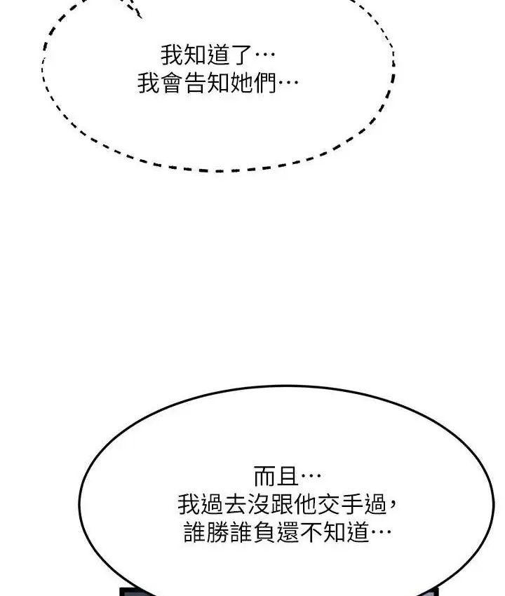 漫画《色雕英雄传：一捅天下》第53话第26张图