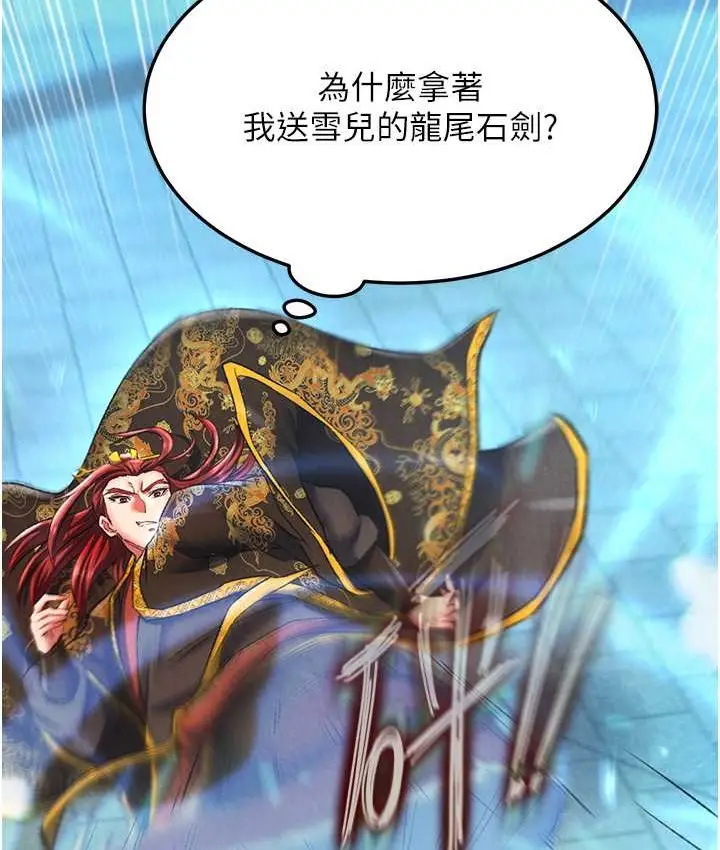 漫画《色雕英雄传：一捅天下》第53话第38张图