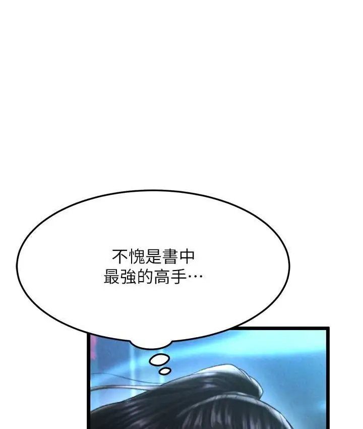 漫画《色雕英雄传：一捅天下》第53话第42张图