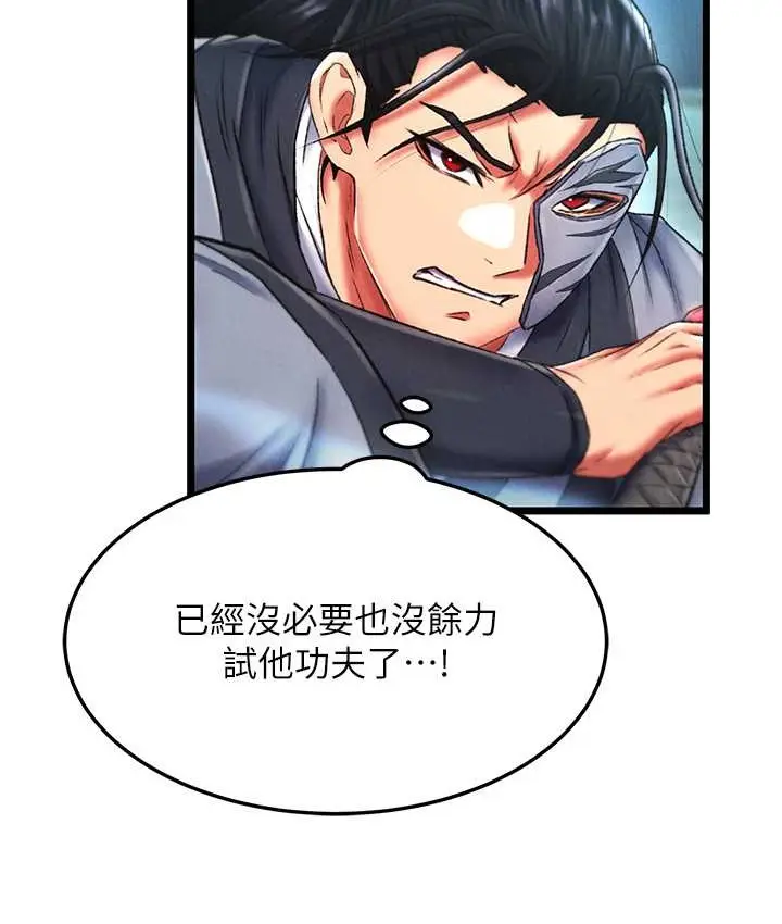 漫画《色雕英雄传：一捅天下》第53话第43张图