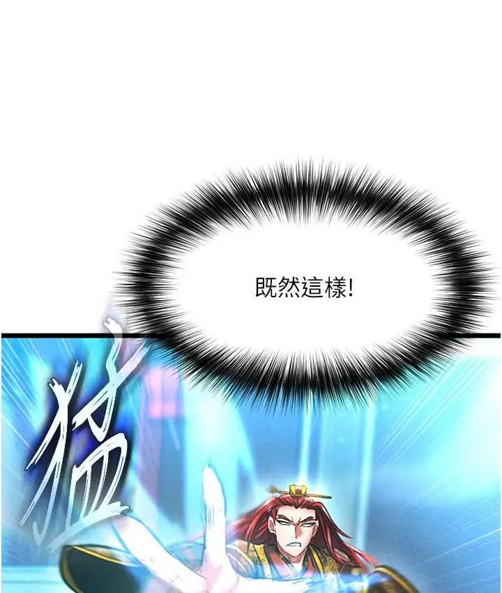 漫画《色雕英雄传：一捅天下》第53话第44张图