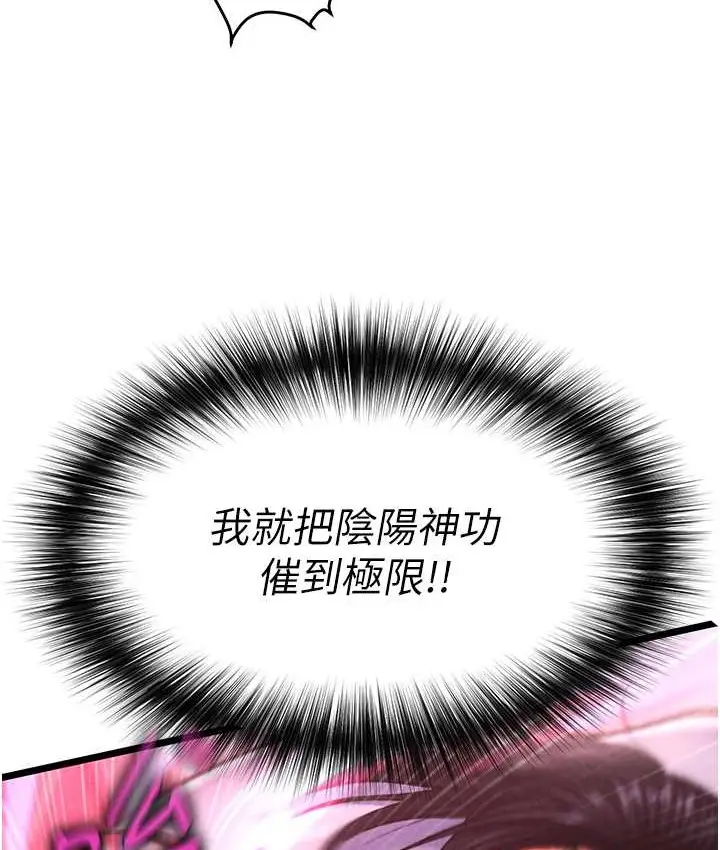漫画《色雕英雄传：一捅天下》第53话第48张图