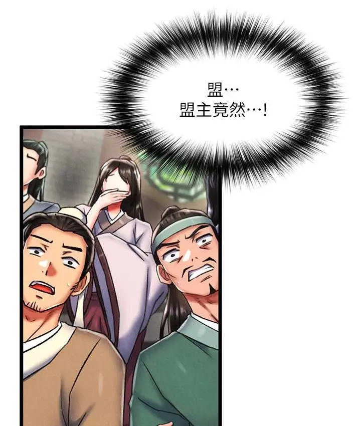 漫画《色雕英雄传：一捅天下》第53话第54张图
