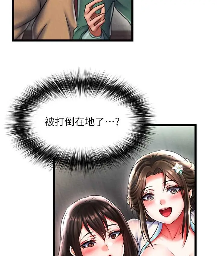 漫画《色雕英雄传：一捅天下》第53话第55张图