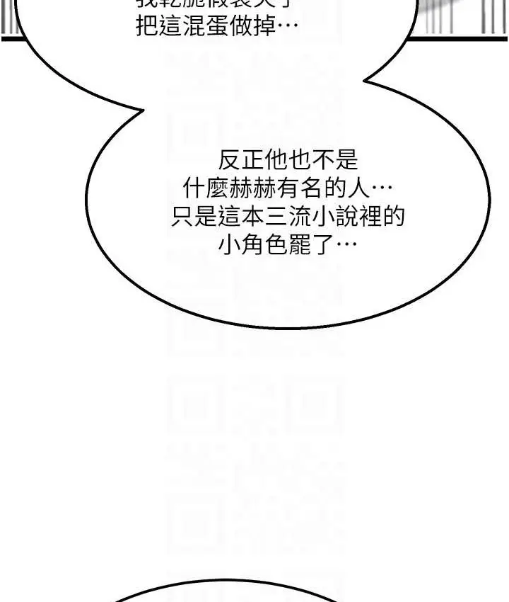漫画《色雕英雄传：一捅天下》第53话第63张图
