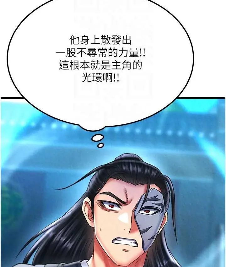 漫画《色雕英雄传：一捅天下》第53话第64张图