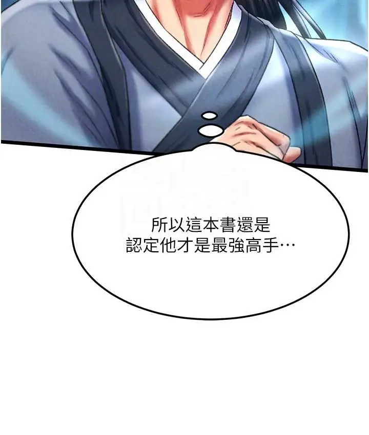 漫画《色雕英雄传：一捅天下》第53话第65张图