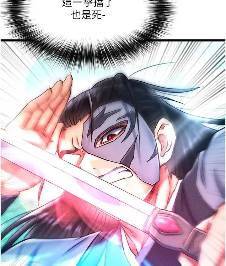 漫画《色雕英雄传：一捅天下》第53话第69张图