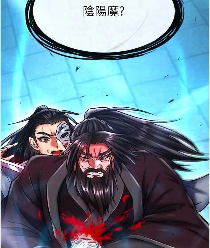 漫画《色雕英雄传：一捅天下》第53话第76张图