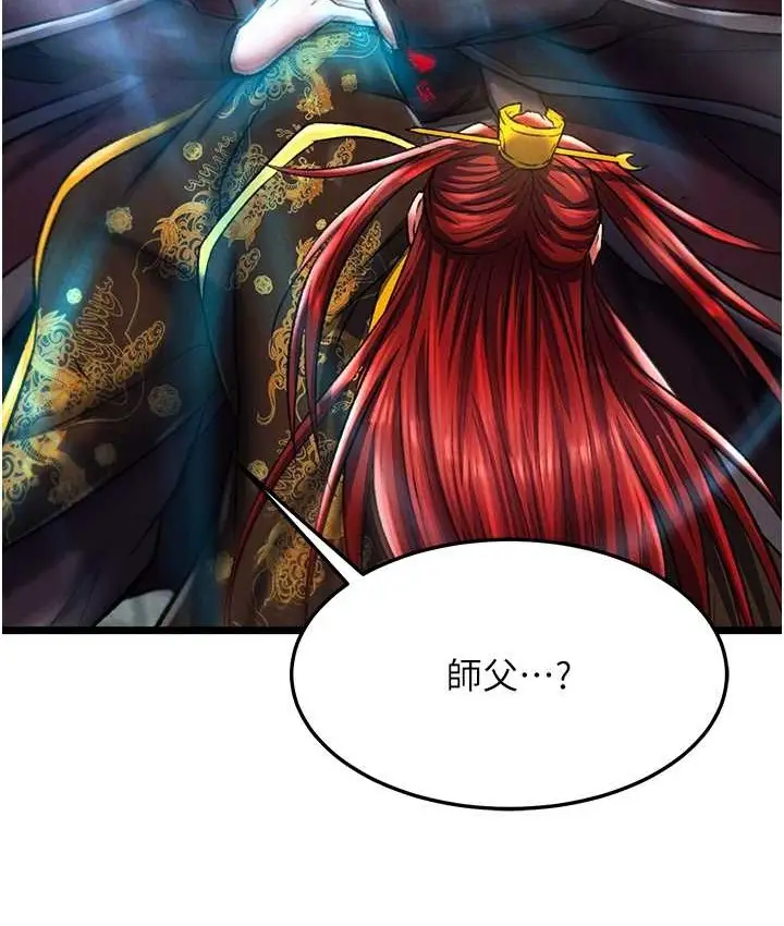 漫画《色雕英雄传：一捅天下》第53话第77张图